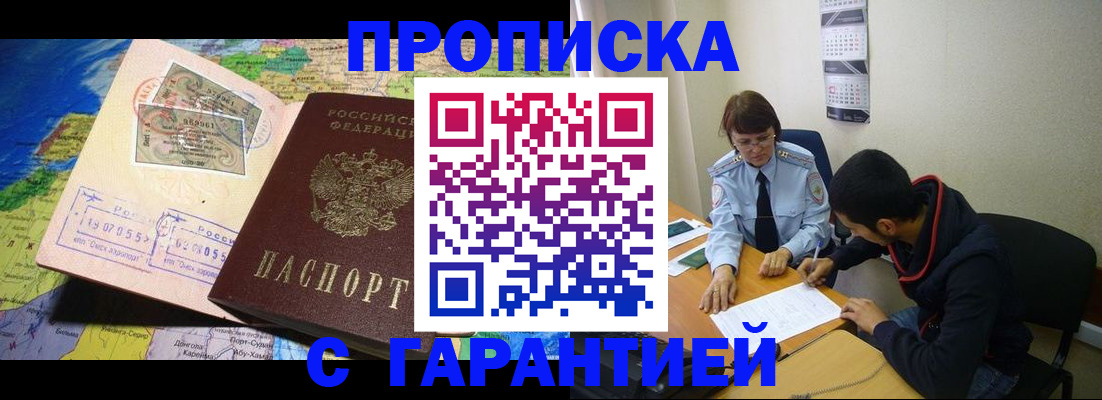 прописка в Яхроме