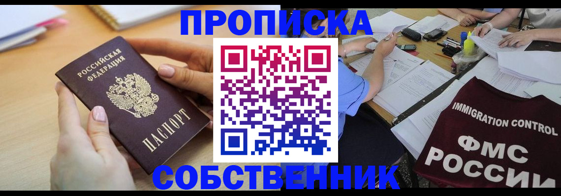 прописка штамп в Яхроме