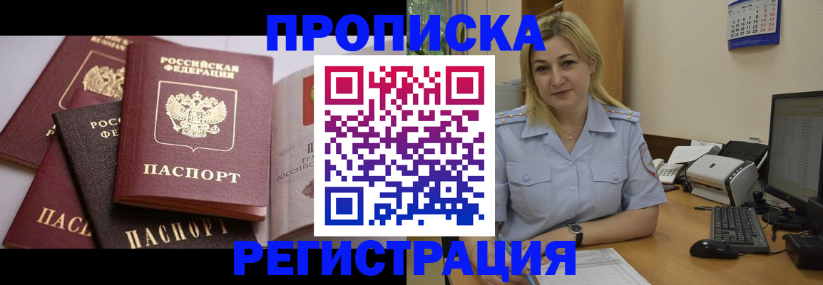 прописка ребенка в Яхроме