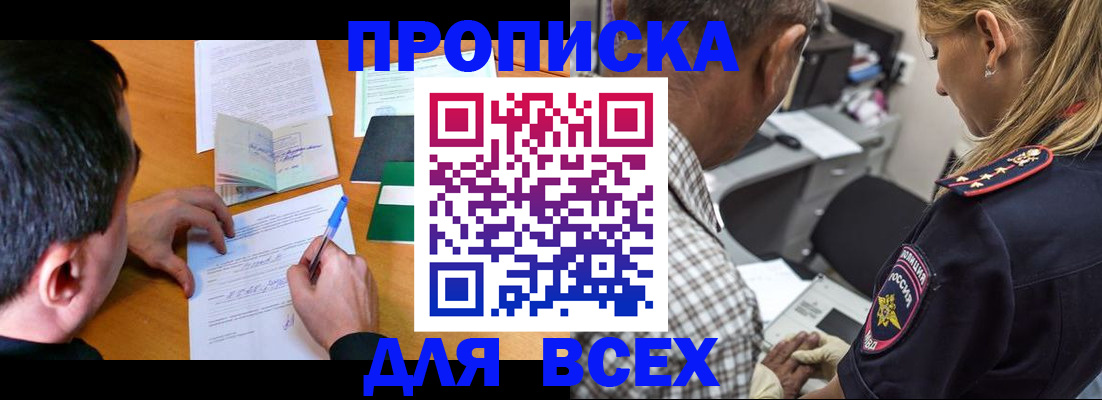 прописка для кредита в Яхроме