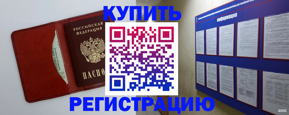 прописка паспорт в Яхроме